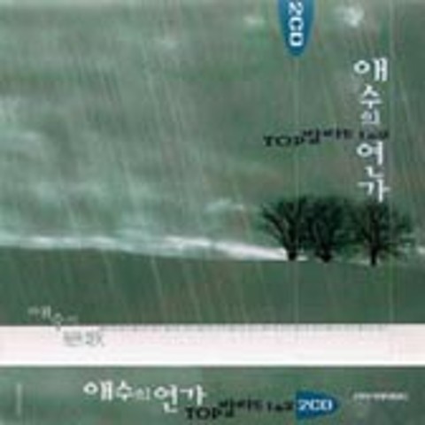 유년 시절의 기행 - 아낌없이 주는 나무 (Traveling - Gut) 커버 이미지