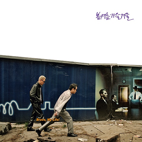 In The City - 봄여름가을겨울 (In the city - Spring Summer Autumn Winter) 커버 이미지