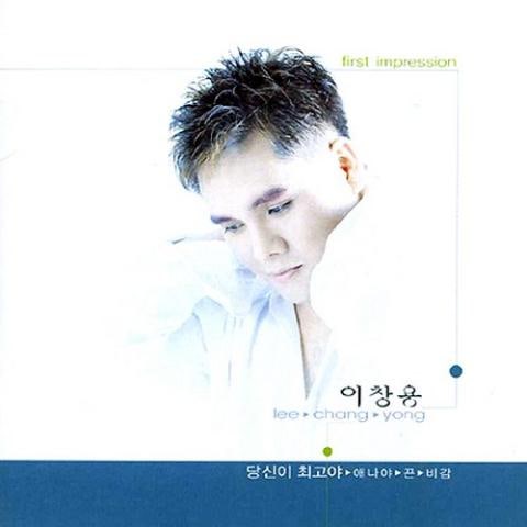 사랑의 영수증 - 이창용 (Receipt of love - Chang Yong Lee) 커버 이미지