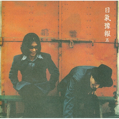 아이처럼 - 일기예보 (Like a child - Weather forecast) 커버 이미지