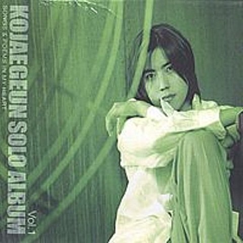 떠났지만 님은 사랑 - 고재근 (I left, but you love - Ko Jae  geun) 커버 이미지
