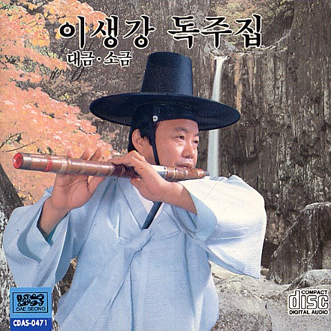 남한산성 - 이생강 (Namhansanseong Fortress - Lee Saenggang) 커버 이미지