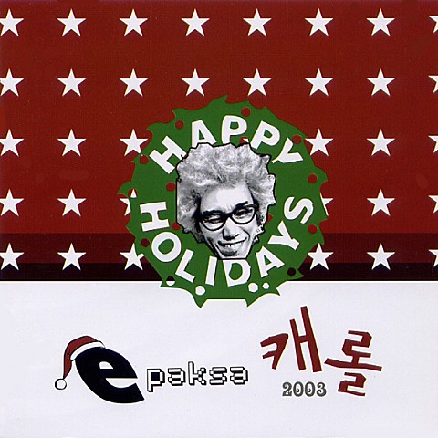 징글벨 - 신빠람 이박사 (Jinglebell - Dr. Shin Praram) 커버 이미지