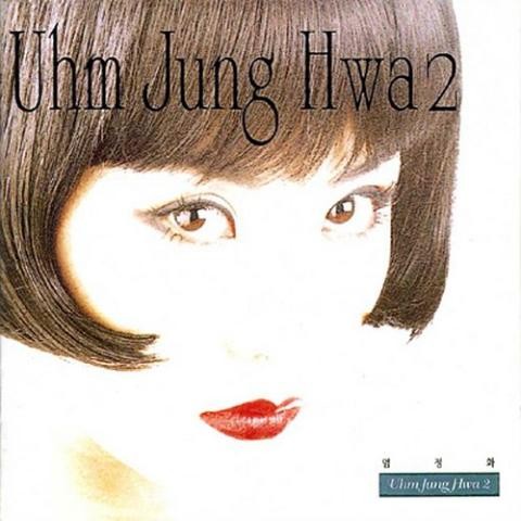 사랑에 국경도 없지 않다 - 엄정화 (There is no border in love - Uhm Jung  hwa) 커버 이미지
