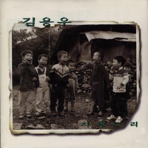 군밤타령 - 김용우 (Gunbam Taryeong - Yongwoo Kim) 커버 이미지