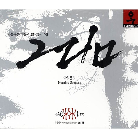 날으는 밤나무 - 그림 (Flying chestnut - painting) 커버 이미지