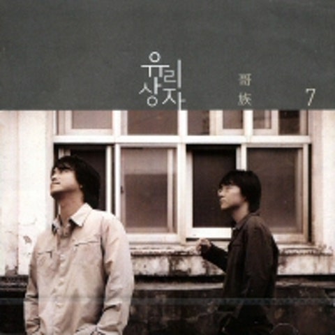 기대 - 유리상자 (expectation - Glass box) 커버 이미지