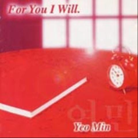 My Love - 여민 (My love - Folk) 커버 이미지