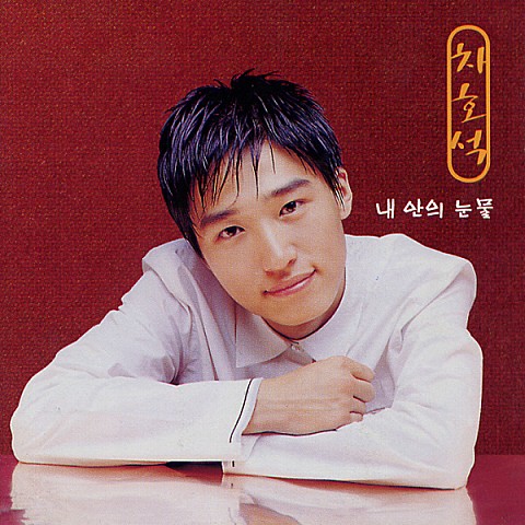 Goodbye Forever - 차호석 (Goodbye Forever - Cha Ho  seok) 커버 이미지