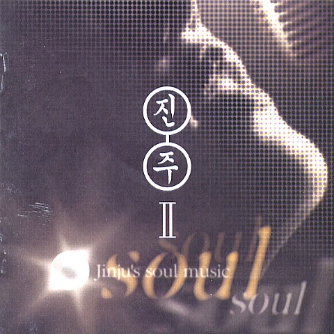 신림동 597번지 - 진주 (597 Sillim -dong - pearl) 커버 이미지