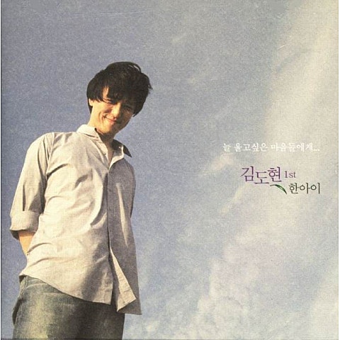 Between You & Me - 김도현 (Between you & me - Dohyun Kim) 커버 이미지