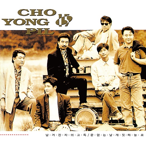 남겨진 자의 고독 - 조용필 (Loneliness - Yong pil Cho) 커버 이미지