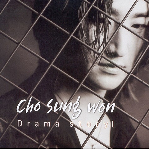 하늘 아래 슬픈 영혼 - 조성원 (Sad soul under the sky - Cho Sung  won) 커버 이미지