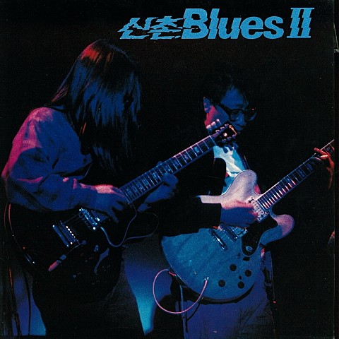 황혼 - 신촌 블루스 (dusk - Sinchon Blues) 커버 이미지
