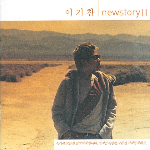 너의 바람 & 나의 바램 - 이기찬 (Your wind & my wishes - Lee Ki  chan) 커버 이미지