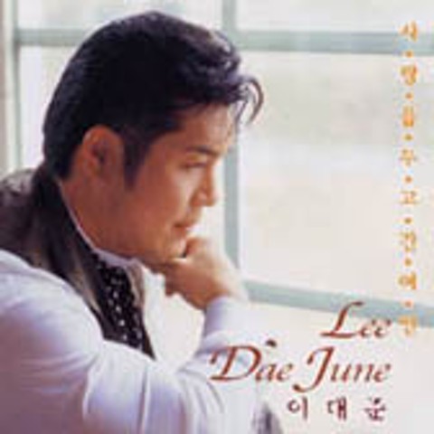 사랑을 두고간 여인 - 이대준 (A woman who left her love - Daejun Lee) 커버 이미지