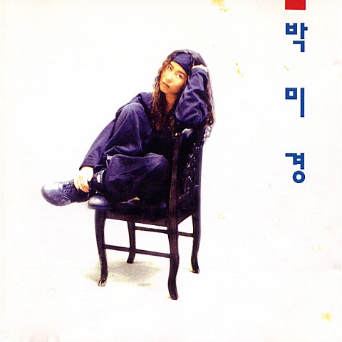오늘밤 - 박미경 (Tonight - Park Mi  kyung) 커버 이미지