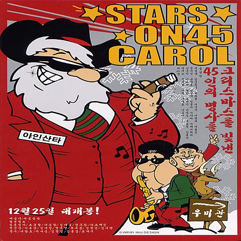 루돌프 사슴코 - 김학도 (Rudolph deer nose - Kim Hak  do) 커버 이미지