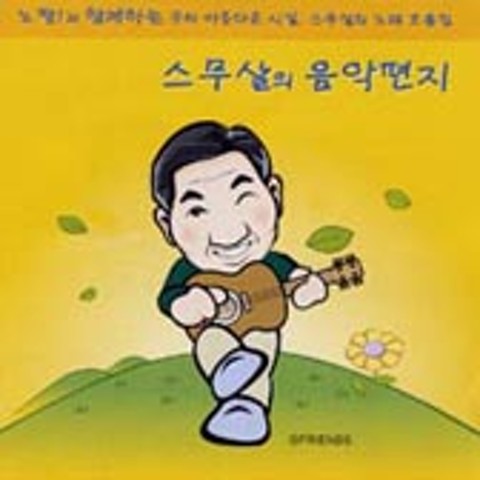붉은 노을 - 이문세 (Red sunset - Lee Moon  se) 커버 이미지