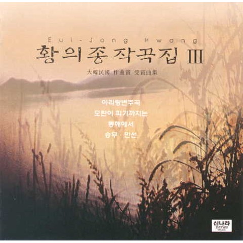 황의종:: 모란이 피기까지는 - 황의종 (Hwang Euijong :: Until Moran blooms - Hwang Euijong) 커버 이미지