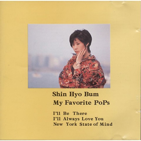 New York State Of Mind - 신효범 (New York State of Mind - Hyo  bum Shin) 커버 이미지
