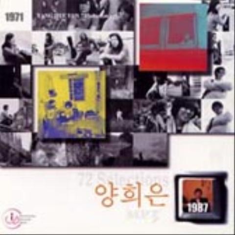 행복의 나라로 - 양희은 (As a country of happiness - Yang Hee  eun) 커버 이미지