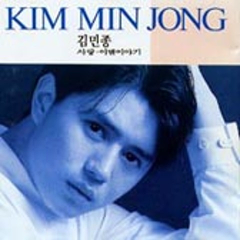 To You - 김민종 (To you - Kim Min jong) 커버 이미지