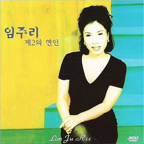 가버린 사랑 - 임주리 (Love that has gone - Lim Joo  ri) 커버 이미지