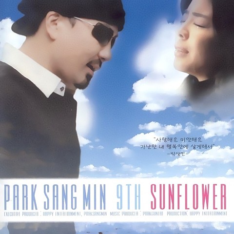 한 사람 - 박상민 (one - Park Sang  min) 커버 이미지