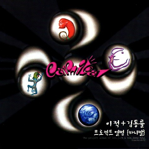 Carnival (Prelude) - 카니발(Carnival) (Carnival (Prelude) - Carnival) 커버 이미지