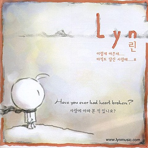 단 한번 그대를 위한 일 - 린 (Only once for you - Lin) 커버 이미지