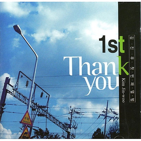 세상이 준 선물 - 김진우 (A gift from the world - Jinwoo Kim) 커버 이미지
