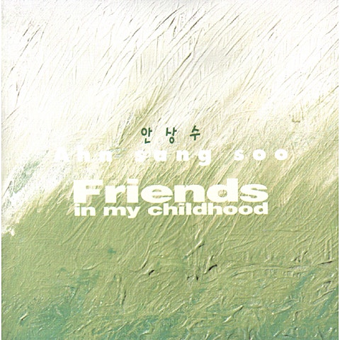 친구에게 - 안상수 (To a friend - Ahn Sang soo) 커버 이미지
