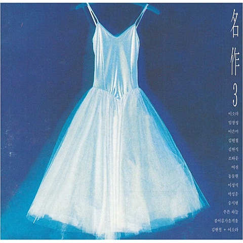 눈물나는 날에는 - 푸른하늘 (On tearful days - Blue sky) 커버 이미지