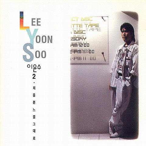 널 위할 수 있도록 - 이윤수 (So that you can do you - Lee Yun soo) 커버 이미지