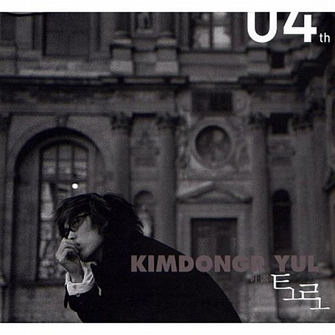 양보 (Feat. 원티드) - 김동률 (Concess (feat. Wanted) - Kim Dong  ryul) 커버 이미지