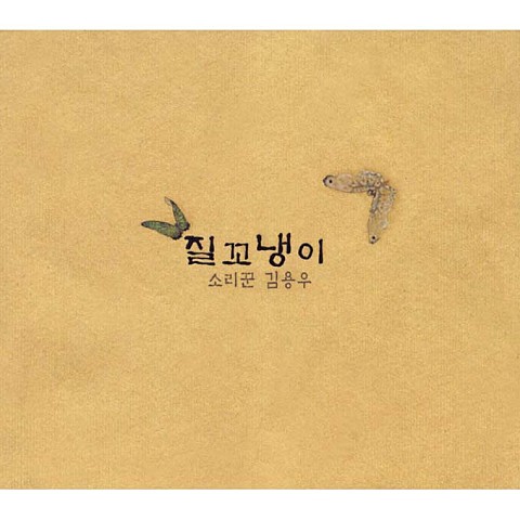 임진강 - 김용우 (Imjin River - Yongwoo Kim) 커버 이미지