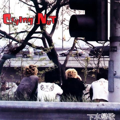 하수구 - 크라잉넛(CRYING NUT) (sewer - Crying Nut) 커버 이미지