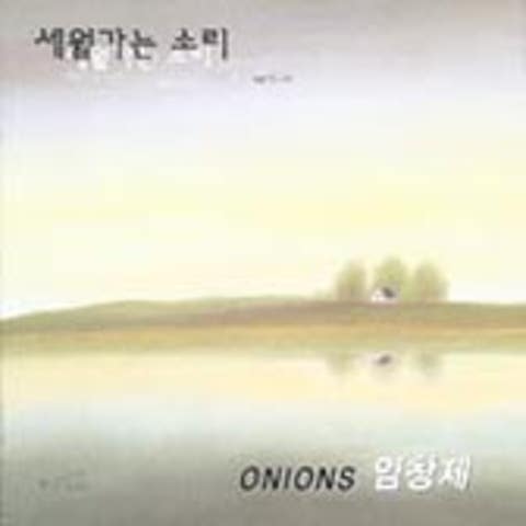 언덕에 올라 - 임창제 (Climb - Lim Chang  je) 커버 이미지