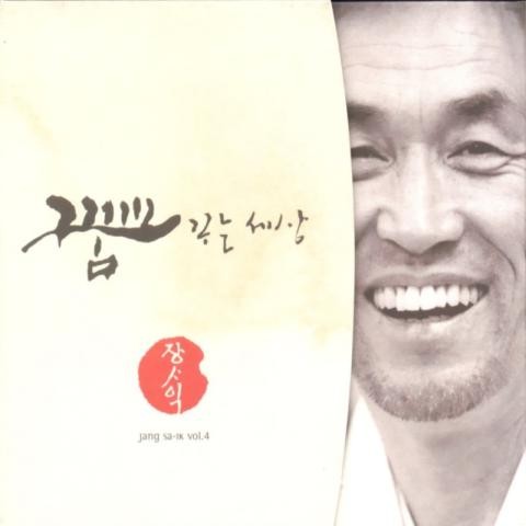 아버지 - 장사익 (father - Jang Sa  ik) 커버 이미지