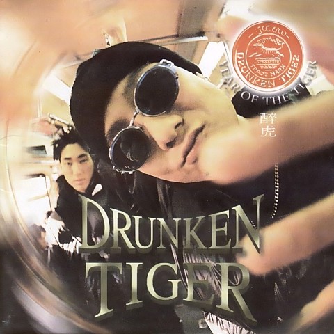 너희가 힙합을 아느냐? - 드렁큰 타이거 (Do you know hip -hop? - Drunken Tiger) 커버 이미지