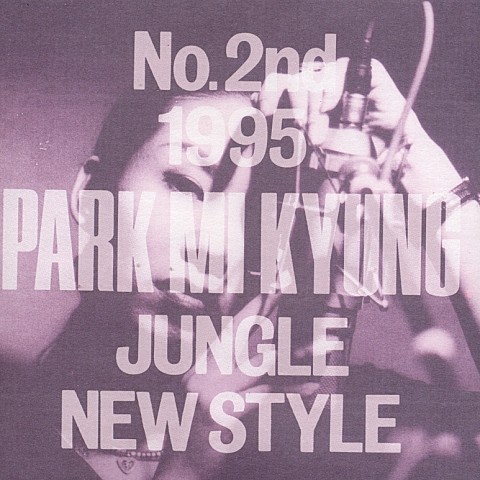 단념 (N.J.S. Funky) - 박미경 (Disconnection (N.J.S. FUNKY) - Park Mi  kyung) 커버 이미지