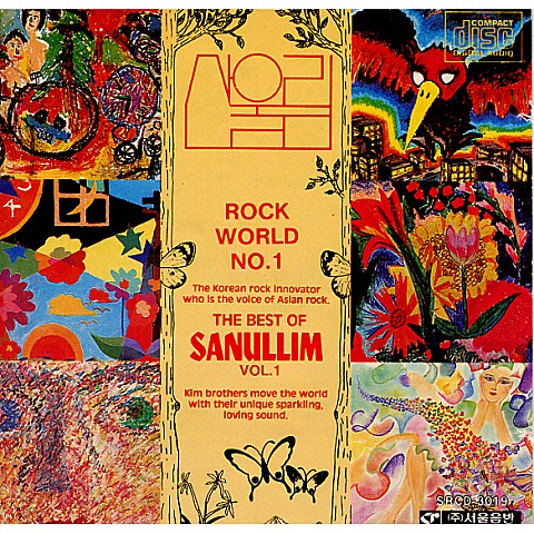 내 마음에 주단을 깔고 - 산울림 (Sanullim) (Laying the main end in my heart - Sanullim) 커버 이미지