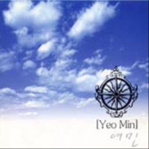 너의 앨범을 보다 - 여민 (See your album - Folk) 커버 이미지