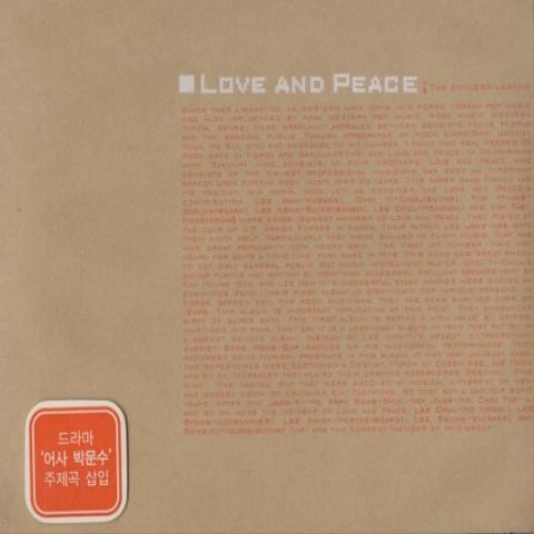 청바지 아가씨 - 사랑과 평화 (Jeans - Love and peace) 커버 이미지