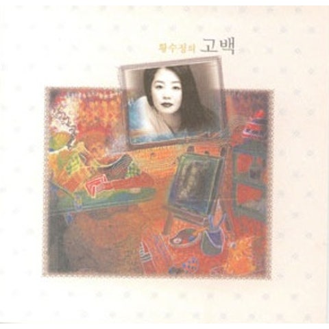 사랑은 그렇게 시작되었습니다 - 황수정 (Love has begun like that - citrine) 커버 이미지