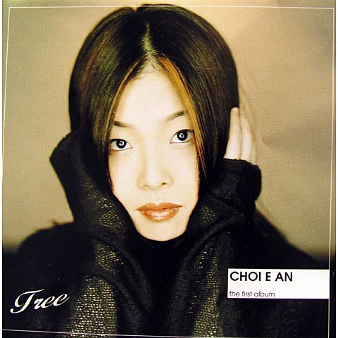 나무 - 최이안 (tree - Choi Yi  an) 커버 이미지