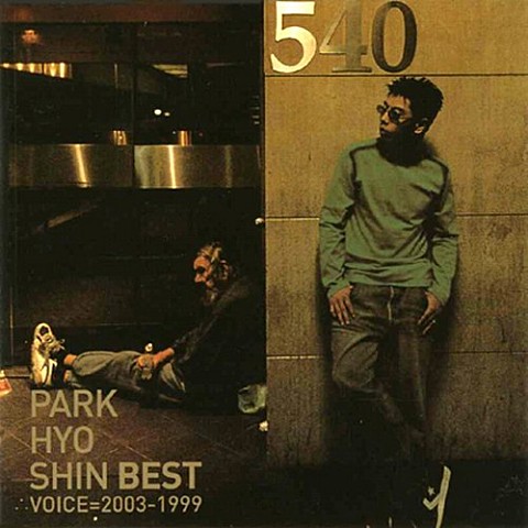 She's Mine - 박효신 (She's Mine - Park Hyo  shin) 커버 이미지