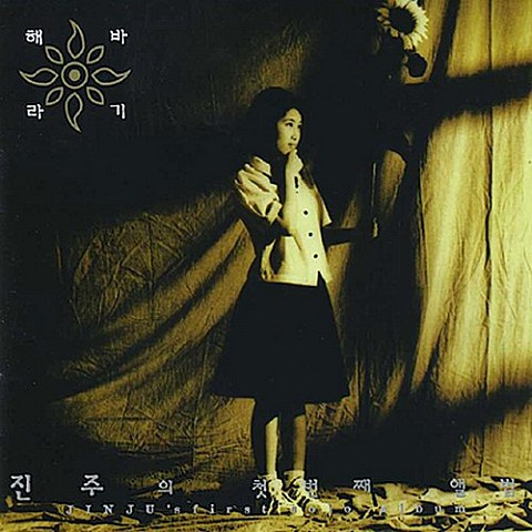 I Need You - 진주 (I need you - pearl) 커버 이미지