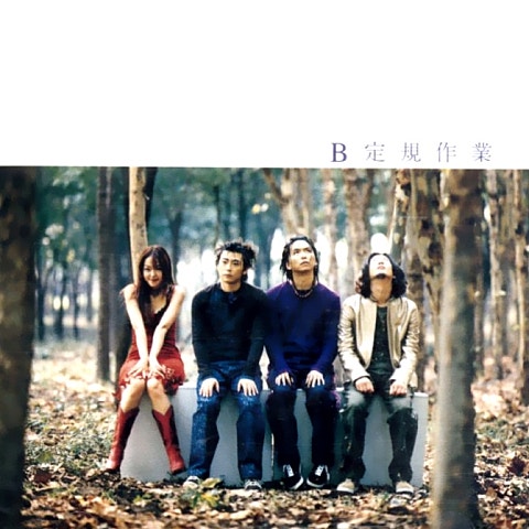B Side - 자우림 (B side - Jawlim) 커버 이미지